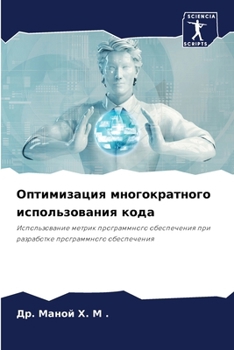 Paperback Оптимизация многократн&# [Russian] Book