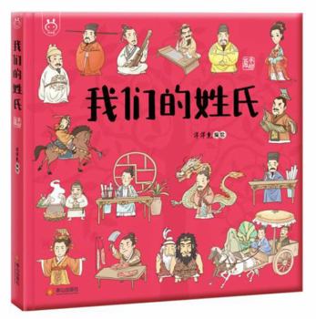 Hardcover Yang Yang Rabbit Children's Book Our Last Name(Chinese Edition) [Chinese] Book