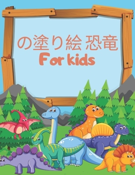 Paperback の塗り絵 恐竜 For kids: 星印、子供向けのアクテ&# Book