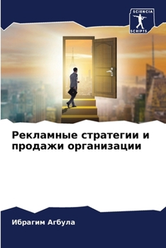 Paperback Рекламные стратегии и пр [Russian] Book