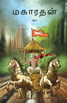 Paperback மகாரதன் Maharathan [Tamil] Book