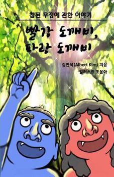 Paperback Red Ogre, Blue Ogre (Korean version): A story of friendship Book