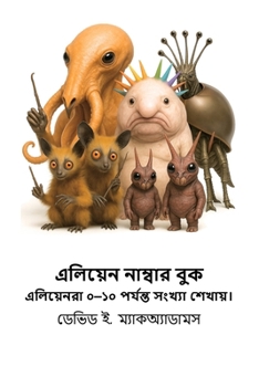 Paperback এলিয়েন নাম্বার বুক: এলিয [Bengali] Book