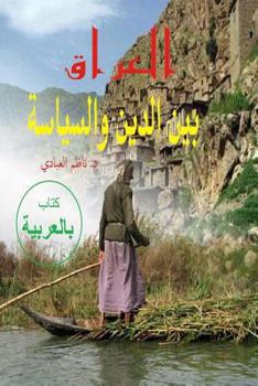 Paperback Iraq between religion and politics: Tale of the Kuwait war and the withdrawal of the Iraqi army and popular uprising [Arabic] Book