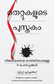 Paperback The Book of Mistakes: 9 Secrets To Creating A Successful Future (Malayalam) [Malayalam] Book