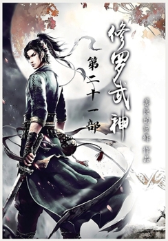 Paperback 修罗武神：第二十一部 [Chinese] Book