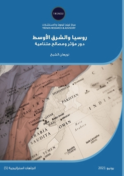 Paperback روسيا والشرق الأوسط: دور   [Arabic] Book