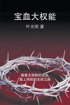 Paperback The Power of the Sacrifice - CHINESE [Chinese] Book