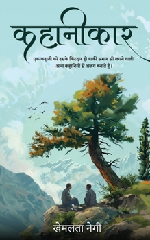 Paperback Kahanikar [Hindi] Book