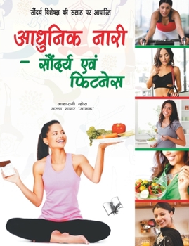 Paperback Aadunik Nari Saundayra Evam Fitness [Hindi] Book