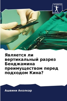 Paperback Является ли вертикальны& [Russian] Book