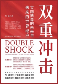 Paperback 双重冲击：大国博弈的未来与未来的世界ಮ [Chinese] Book