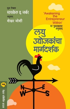 Paperback Laghu Udyojakancha Margadarshak [Marathi] Book
