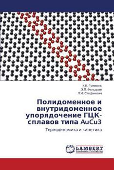 Polidomennoe i vnutridomennoe uporyadochenie GTsK-splavov tipa AuCu3: Termodinamika i kinetika
