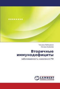 Paperback Vtorichnye immunodefitsity [Russian] Book