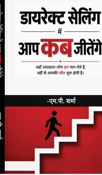 Hardcover Direct Selling Me Aap Kab Jitenge: जहां ज़्यादातर लोग ह [Hindi] Book
