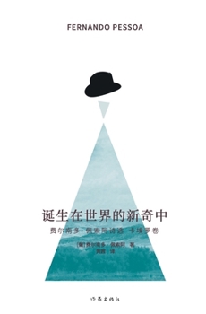 Paperback 诞生在世界的新奇中 [Chinese] Book