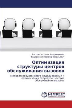 Paperback Optimizatsiya Struktury Tsentrov Obsluzhivaniya Vyzovov [Russian] Book