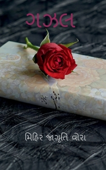Paperback Gazal / &#2711;&#2717;&#2738; [Gujarati] Book