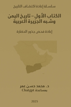 Paperback الكتاب الأول - تاريخ اليم  [Arabic] Book