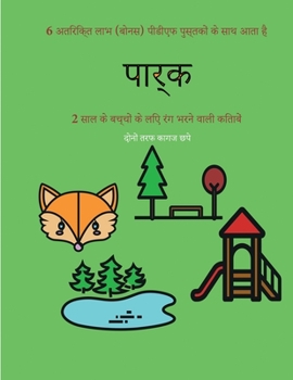 Paperback 2 &#2360;&#2366;&#2354; &#2325;&#2375; &#2348;&#2330;&#2381;&#2330;&#2379;&#2306; &#2325;&#2375; &#2354;&#2367;&#2319; &#2352;&#2306;&#2327; &#2349;&# [Hindi] Book