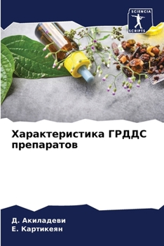 Paperback Характеристика ГРДДС пр& [Russian] Book