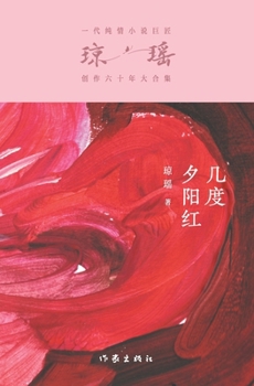 Paperback 几度夕阳红 Many Enchanting Nights [Chinese] Book