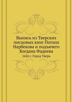 Paperback Выпись из Тверских писцо [Russian] Book