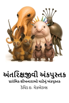 Paperback અંતરિક્ષજીવી અંકપુસ્તક: [Gujarati] [Large Print] Book