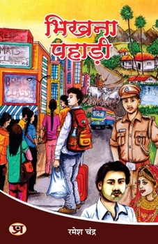 Paperback Bhikhna Pahari [Hindi] Book