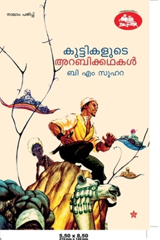 Paperback kuttikalude arabikkadhakal [Malayalam] Book