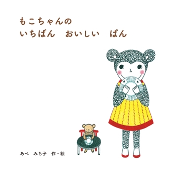 Hardcover Moko's Favorite Bread [Japanese] Book