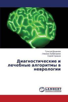 Paperback Diagnosticheskie I Lechebnye Algoritmy V Nevrologii [Russian] Book