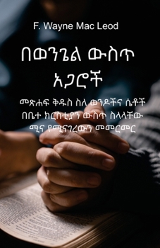 Paperback Partners in the Gospel - Amharic Edition [Amharic] Book