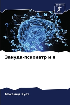 Paperback Зануда-психиатр и я [Russian] Book