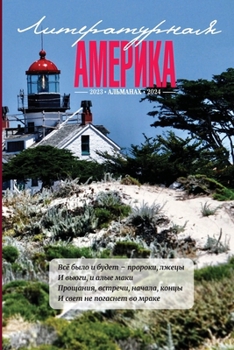 Paperback Literary America #9 [Russian] Book