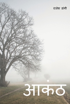 Paperback Aakanth [Marathi] Book