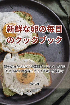 Paperback &#26032;&#39854;&#12394;&#21365;&#12398;&#27598;&#26085;&#12398;&#12463;&#12483;&#12463;&#12502;&#12483;&#12463; [Japanese] Book