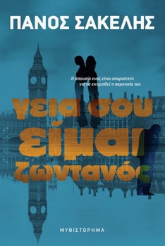 Ge?? s??, e?µa? ???ta??? (Greek Edition)