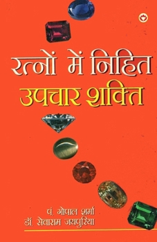 Paperback Ratno Mein Nihit Upchar Shakti (रत्नो में निहित उपच [Hindi] Book