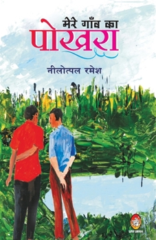 Paperback Mere Gaon Ka Pokhara [Hindi] Book