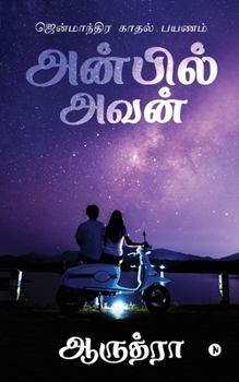 Paperback Anbil Avan: Jenmaandhira Kaadhal Payanam [Tamil] Book