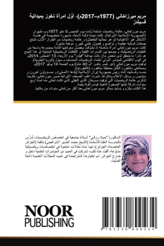 Paperback مريم ميرزاخاني (1977م-2017م)، أوّ [Arabic] Book