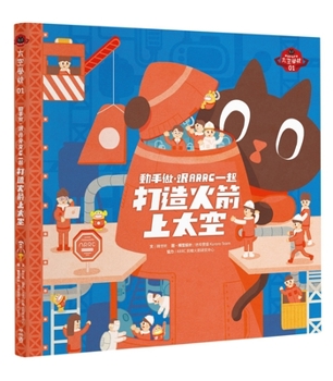 Hardcover Do It Yourself and Build a Rocket Into Space with Arrc [Chinese] Book