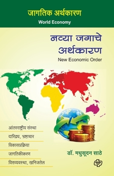Unknown Binding Navya Jagache Arthkaran [Marathi] Book