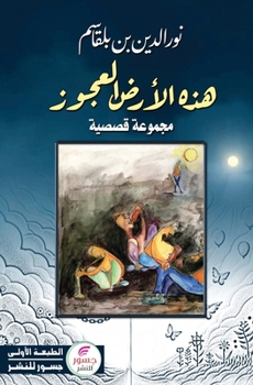 Paperback هذه الأرض العجوز: مجموعة   [Arabic] Book
