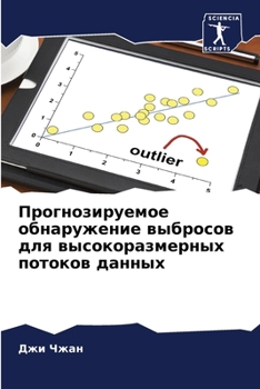 Paperback Прогнозируемое обнаруж&# [Russian] Book