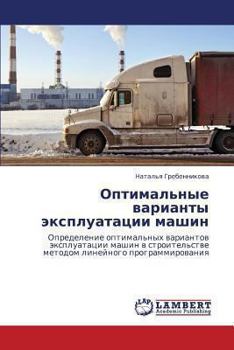 Paperback Optimal'nye Varianty Ekspluatatsii Mashin [Russian] Book