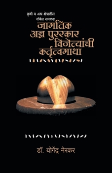 Paperback Jagatik Anna Puraskar [Marathi] Book