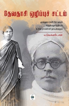 Paperback தேவதாசி ஒழிப்புச் சட்டம& [Tamil] Book